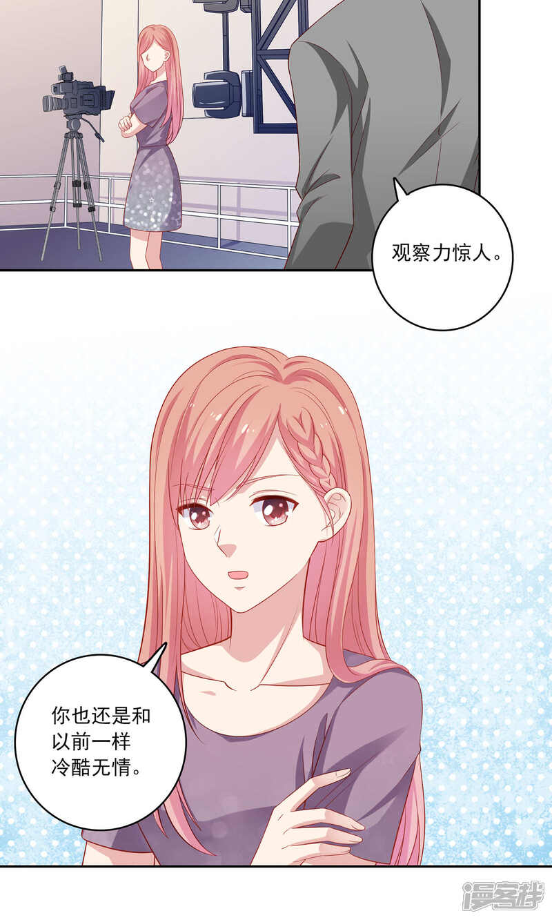 《明星教成男朋友》第4话 其实你们两个很像 第7页