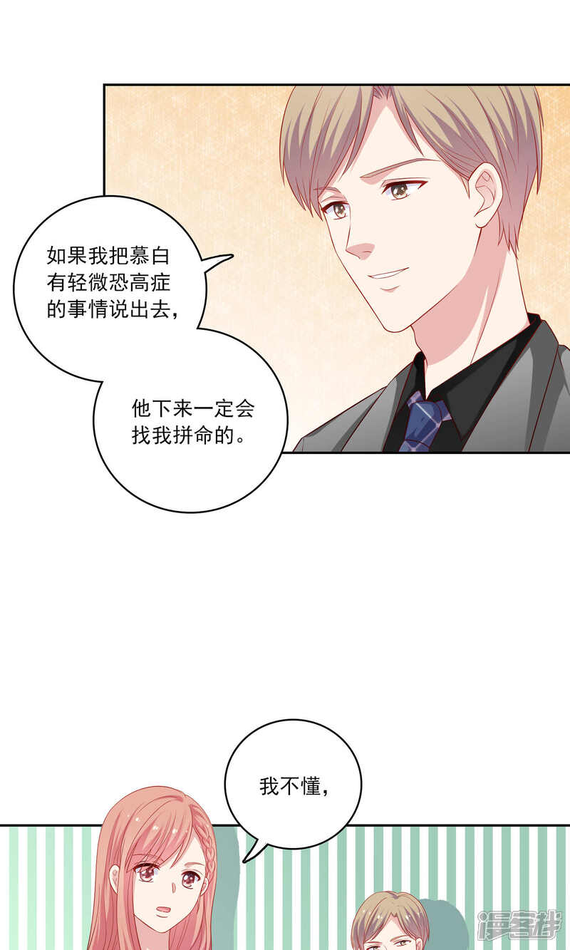 《明星教成男朋友》第4话 其实你们两个很像 第8页