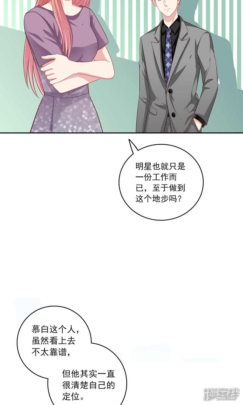 《明星教成男朋友》第4话 其实你们两个很像 第9页