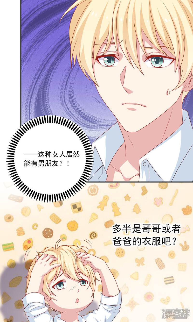 《明星教成男朋友》第7话 在老师家里洗澡 第12页