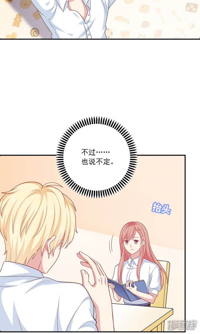 《明星教成男朋友》第7话 在老师家里洗澡 第13页