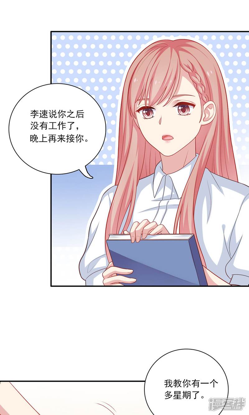 《明星教成男朋友》第7话 在老师家里洗澡 第14页