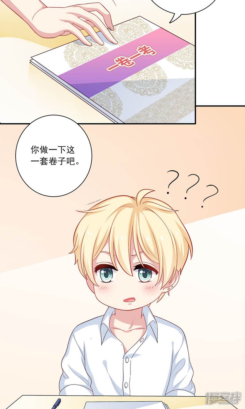 《明星教成男朋友》第7话 在老师家里洗澡 第15页