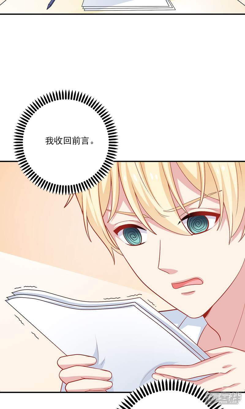 《明星教成男朋友》第7话 在老师家里洗澡 第16页