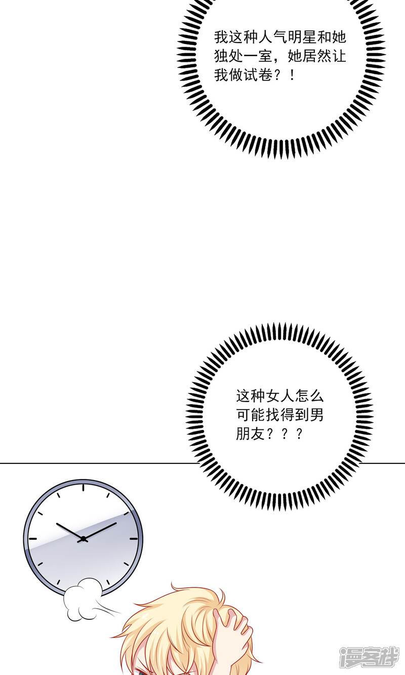 《明星教成男朋友》第7话 在老师家里洗澡 第17页