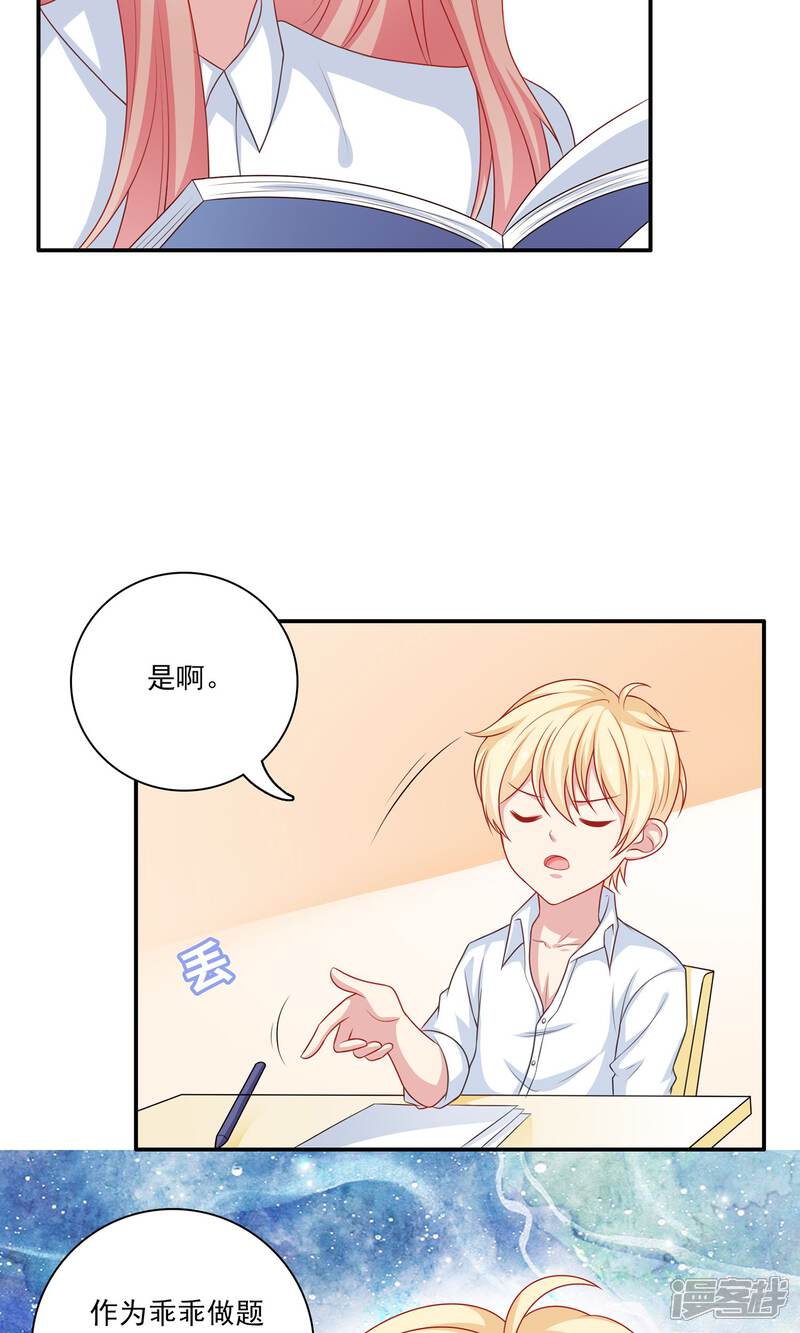 《明星教成男朋友》第7话 在老师家里洗澡 第21页