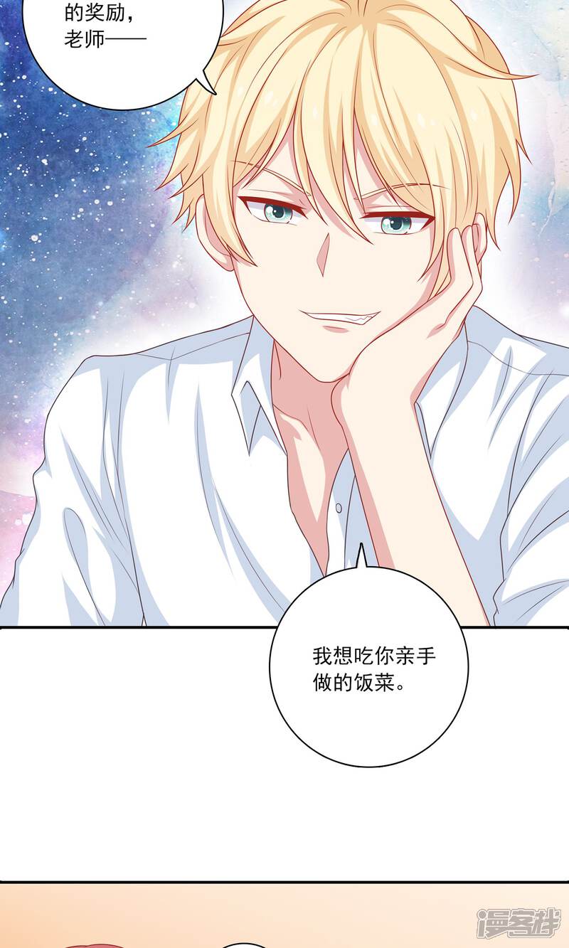 《明星教成男朋友》第7话 在老师家里洗澡 第22页