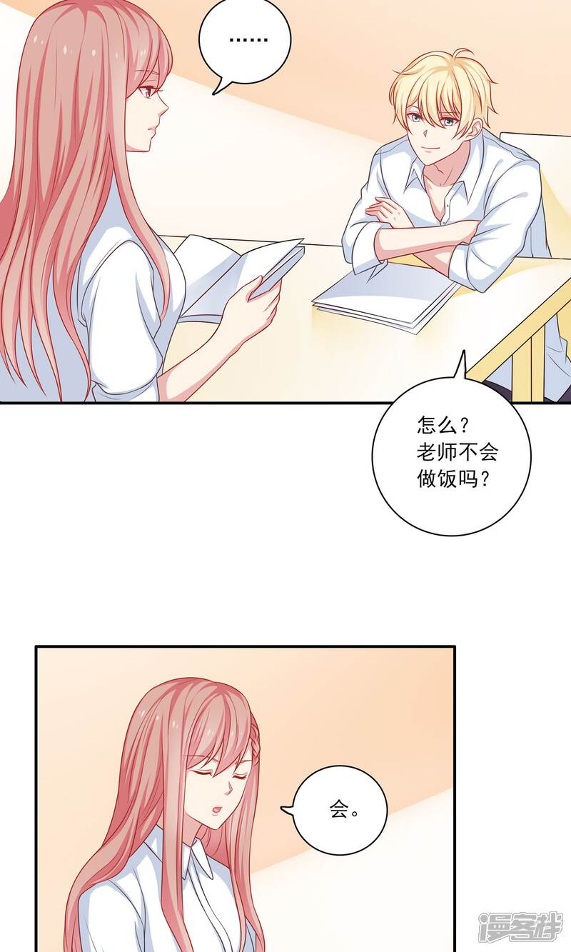 《明星教成男朋友》第7话 在老师家里洗澡 第23页