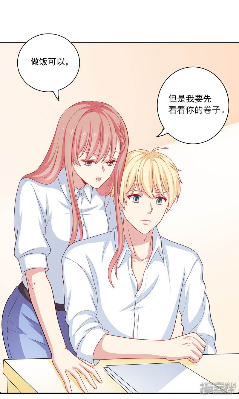 《明星教成男朋友》第7话 在老师家里洗澡 第25页