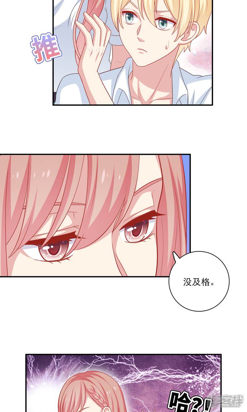《明星教成男朋友》第7话 在老师家里洗澡 第27页