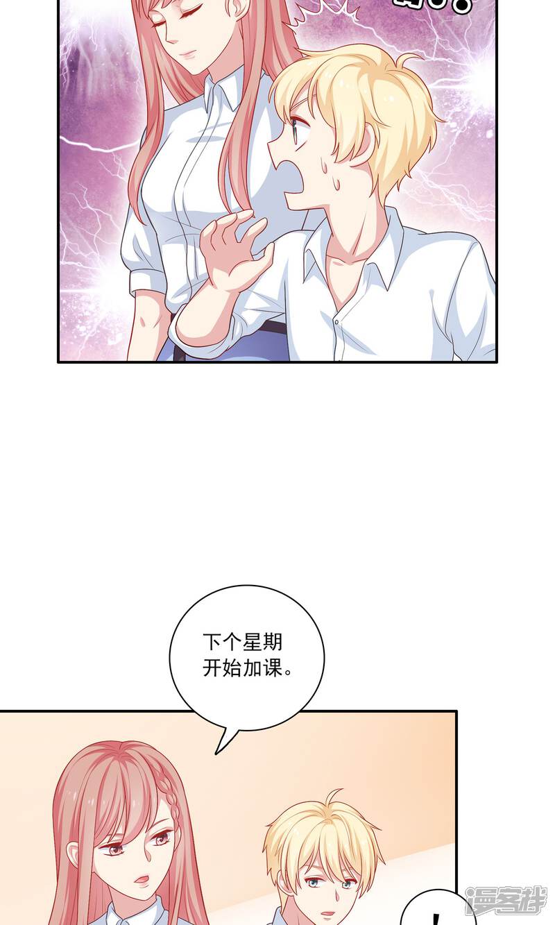 《明星教成男朋友》第7话 在老师家里洗澡 第28页