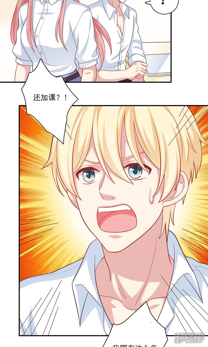 《明星教成男朋友》第7话 在老师家里洗澡 第29页