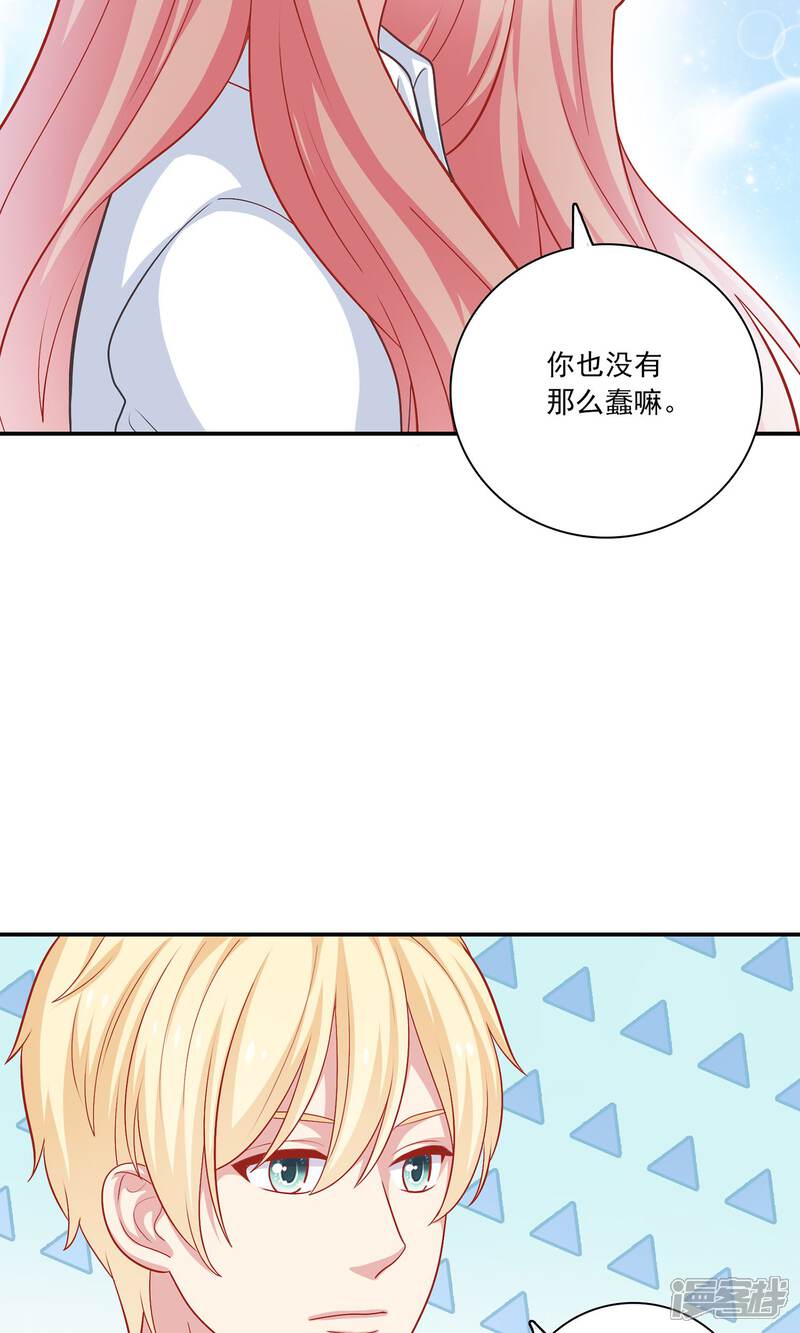 《明星教成男朋友》第7话 在老师家里洗澡 第32页