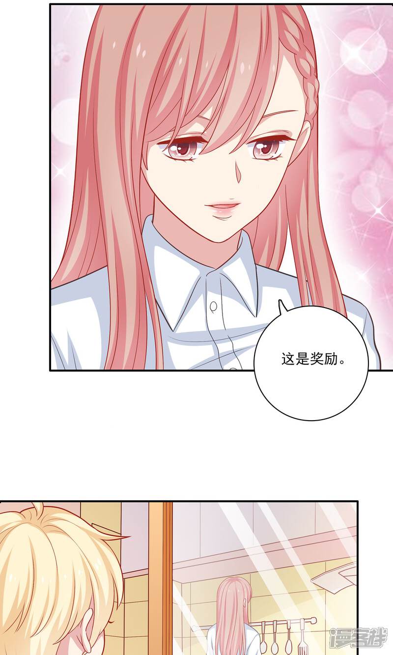 《明星教成男朋友》第7话 在老师家里洗澡 第35页