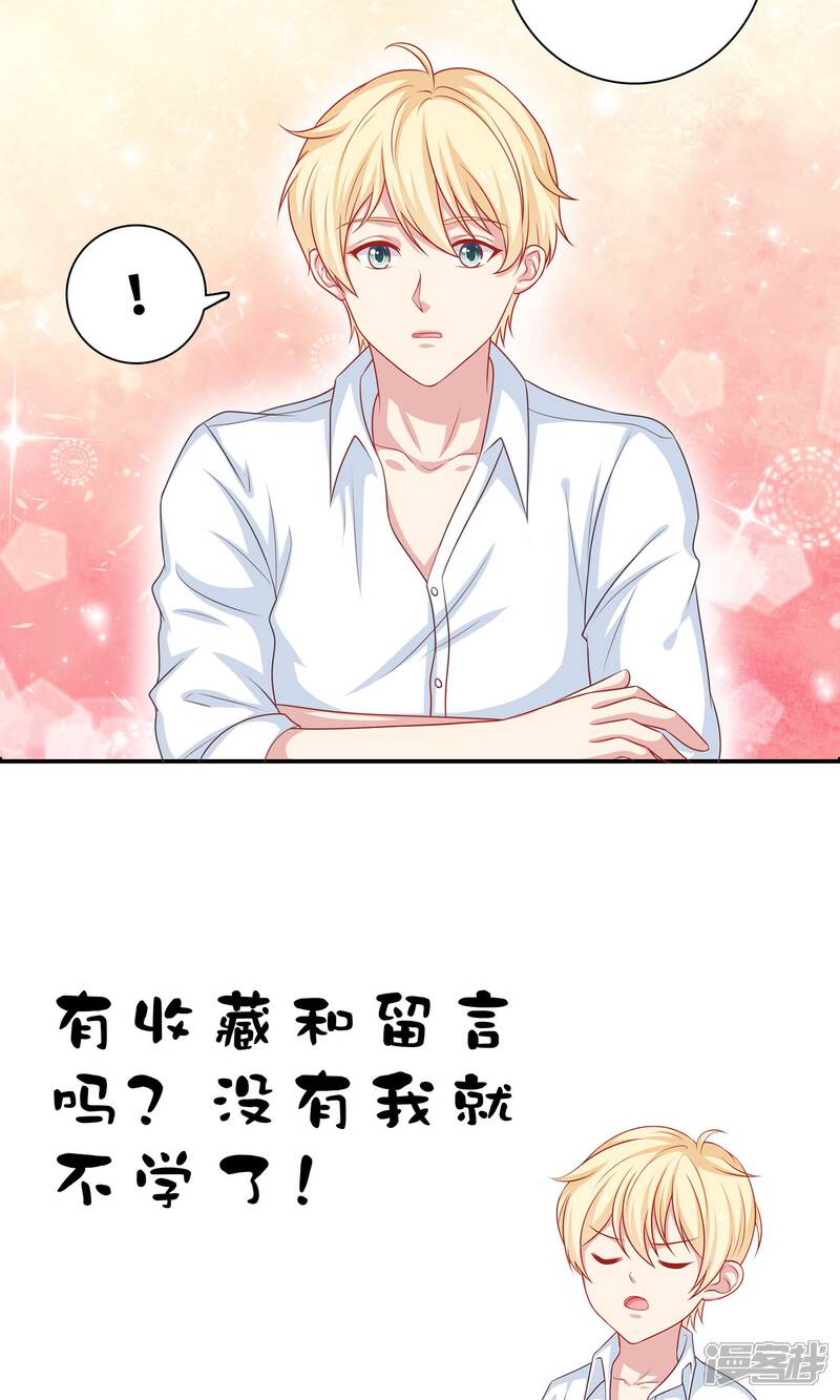 《明星教成男朋友》第7话 在老师家里洗澡 第38页
