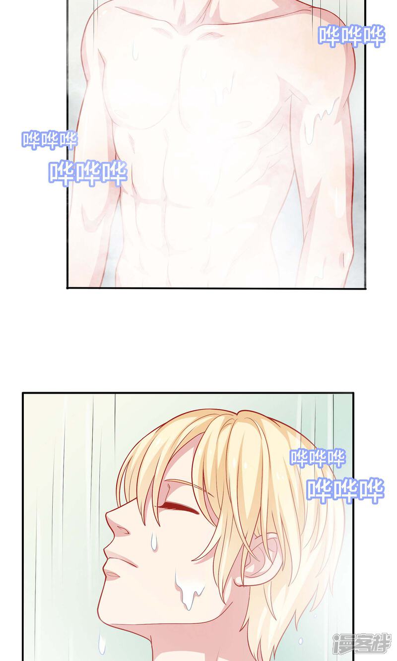 《明星教成男朋友》第7话 在老师家里洗澡 第3页