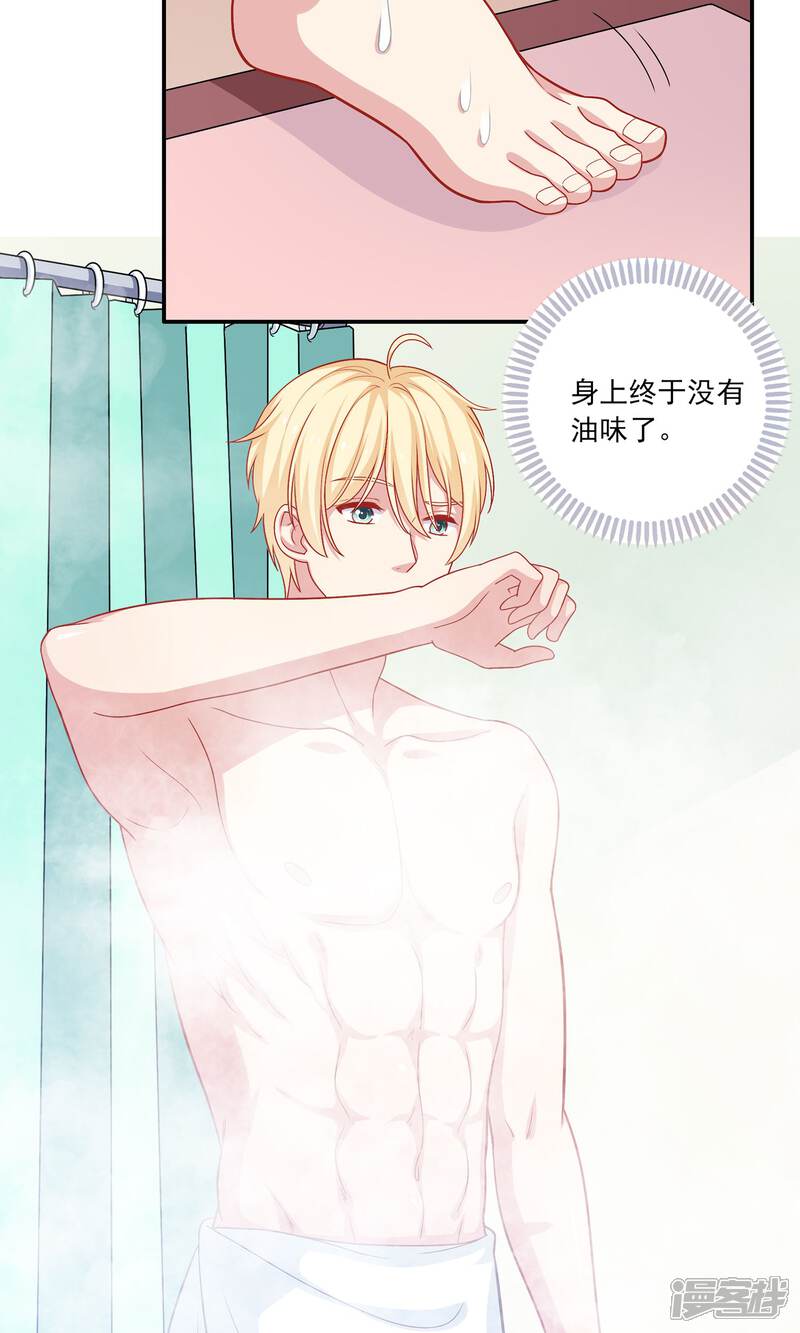 《明星教成男朋友》第7话 在老师家里洗澡 第5页