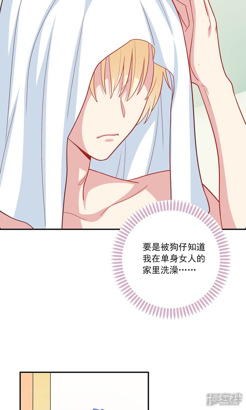 《明星教成男朋友》第7话 在老师家里洗澡 第7页
