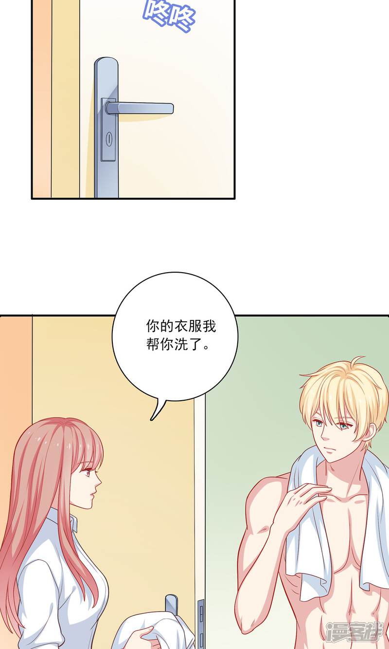 《明星教成男朋友》第7话 在老师家里洗澡 第8页