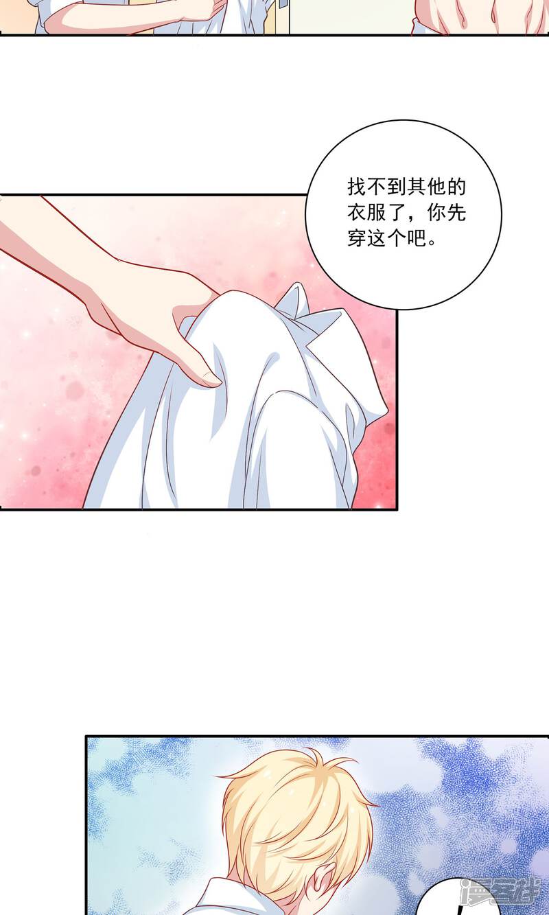 《明星教成男朋友》第7话 在老师家里洗澡 第9页
