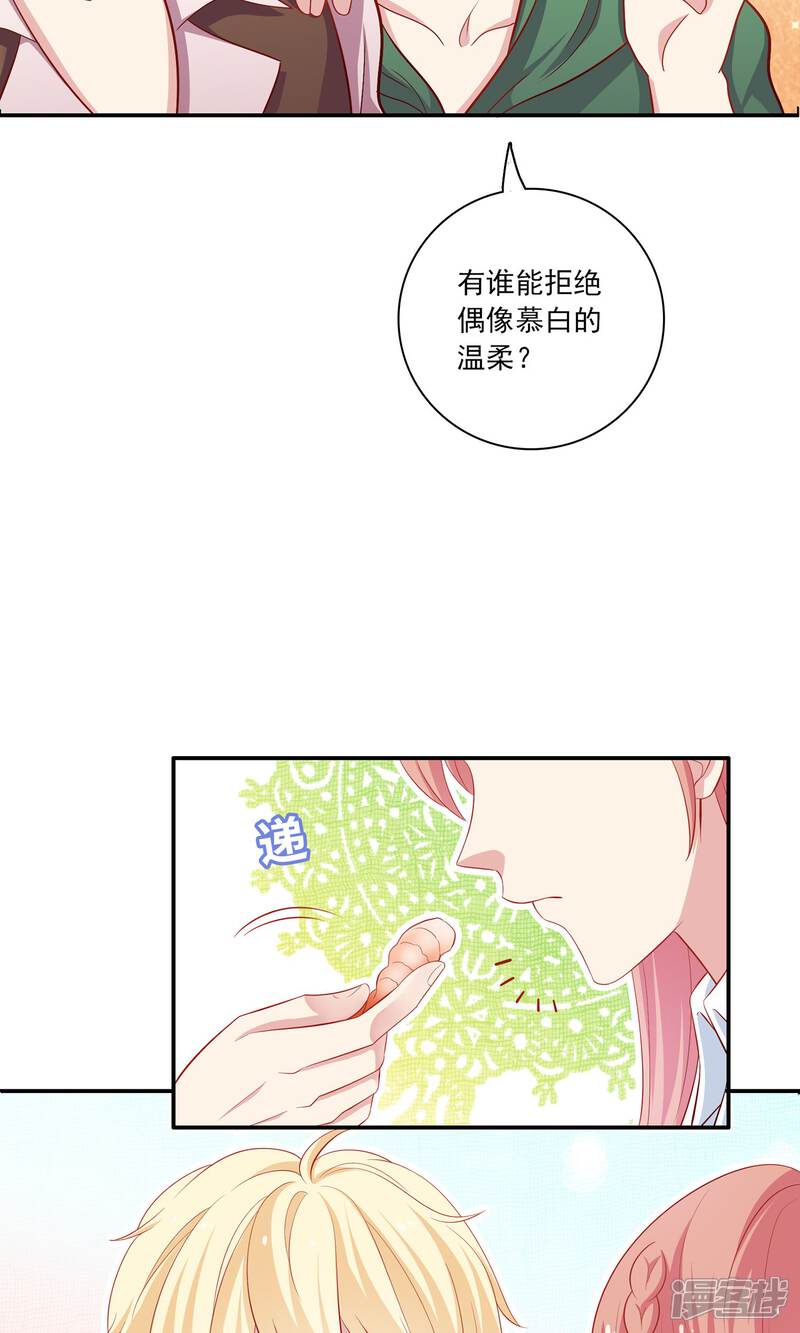 《明星教成男朋友》第6话 没有我攻克不了的女人！ 第10页