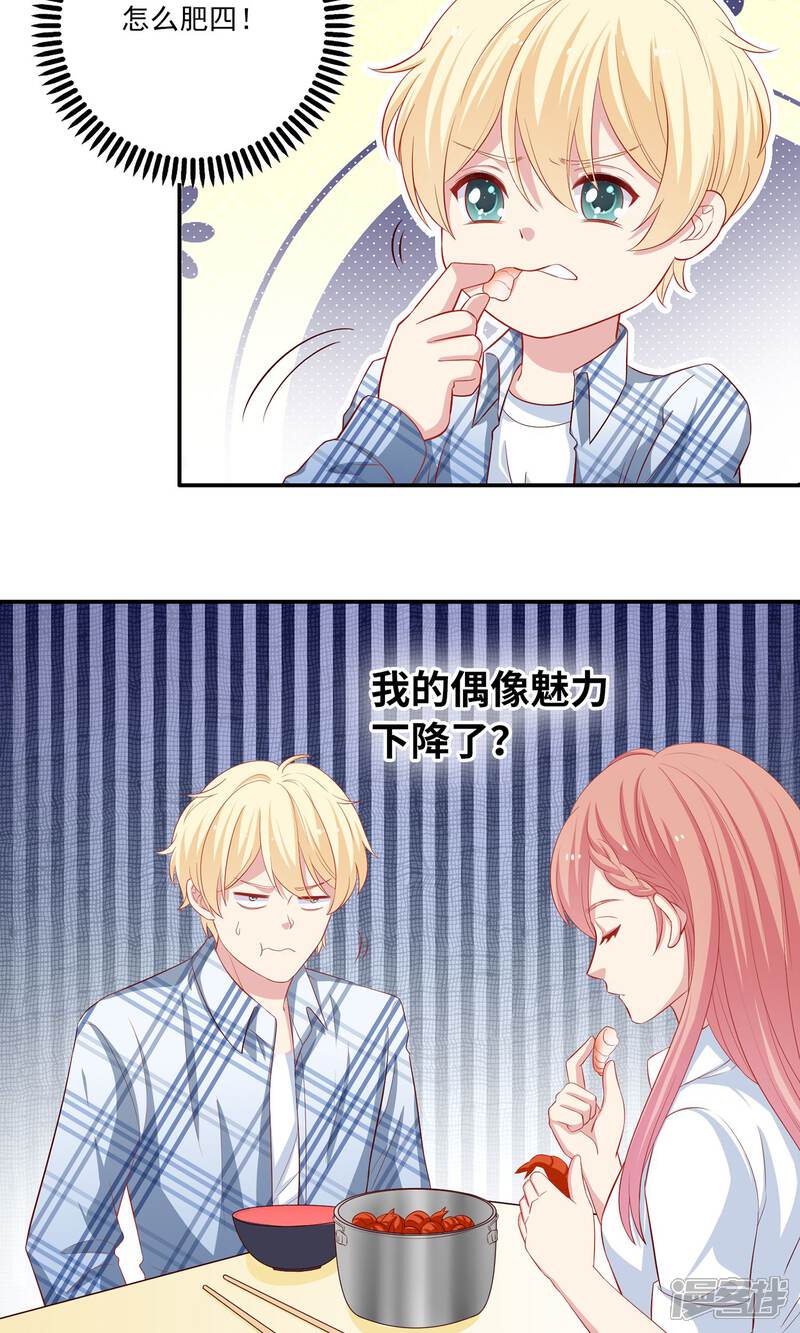 《明星教成男朋友》第6话 没有我攻克不了的女人！ 第13页