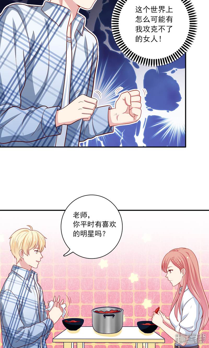 《明星教成男朋友》第6话 没有我攻克不了的女人！ 第15页