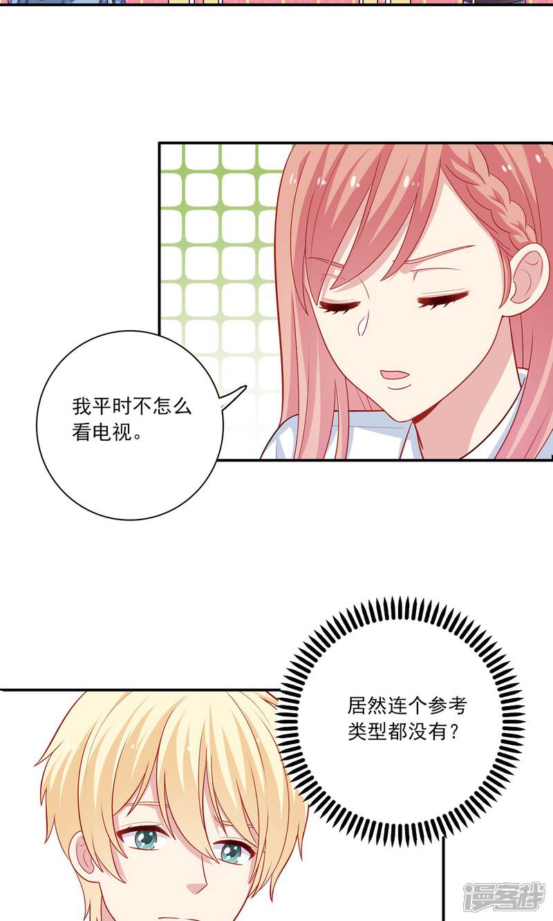 《明星教成男朋友》第6话 没有我攻克不了的女人！ 第16页