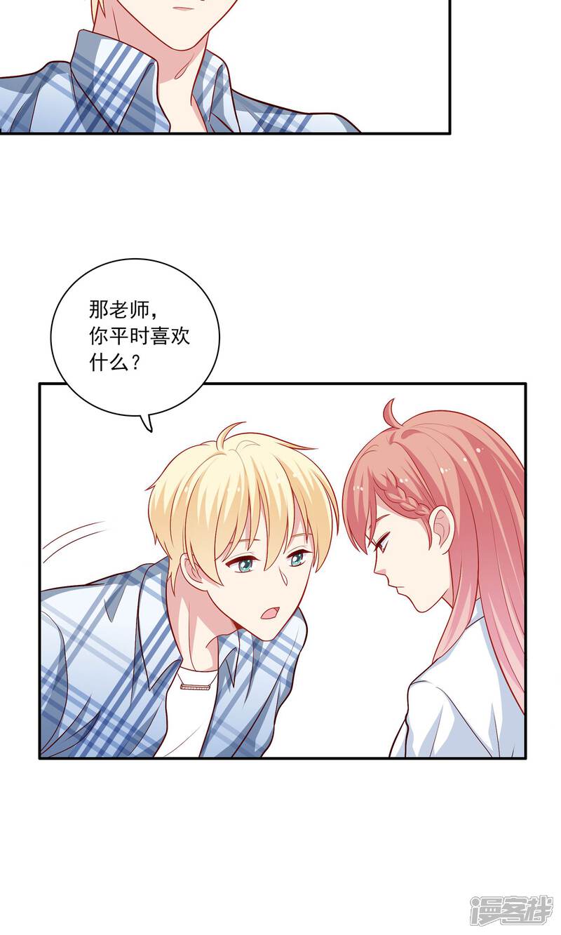 《明星教成男朋友》第6话 没有我攻克不了的女人！ 第17页