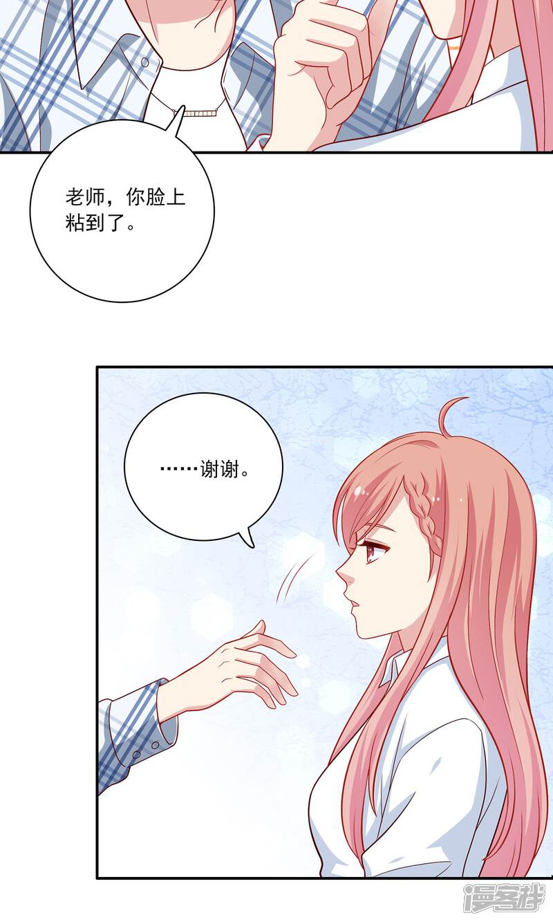 《明星教成男朋友》第6话 没有我攻克不了的女人！ 第20页