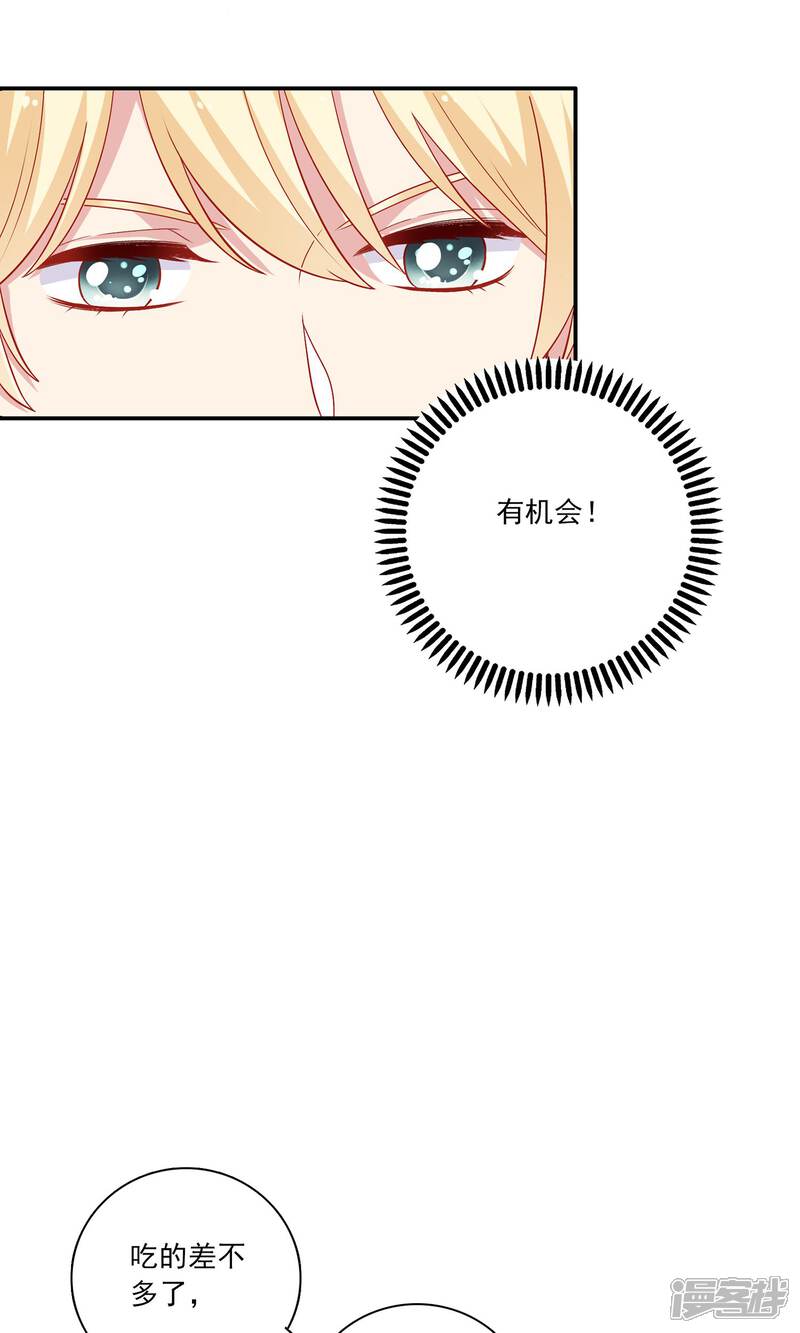 《明星教成男朋友》第6话 没有我攻克不了的女人！ 第21页