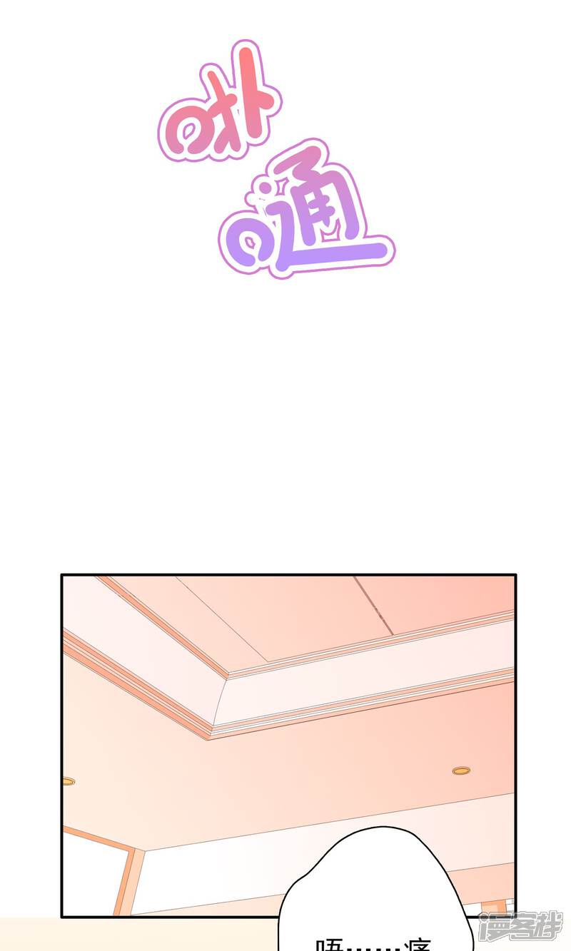 《明星教成男朋友》第6话 没有我攻克不了的女人！ 第24页