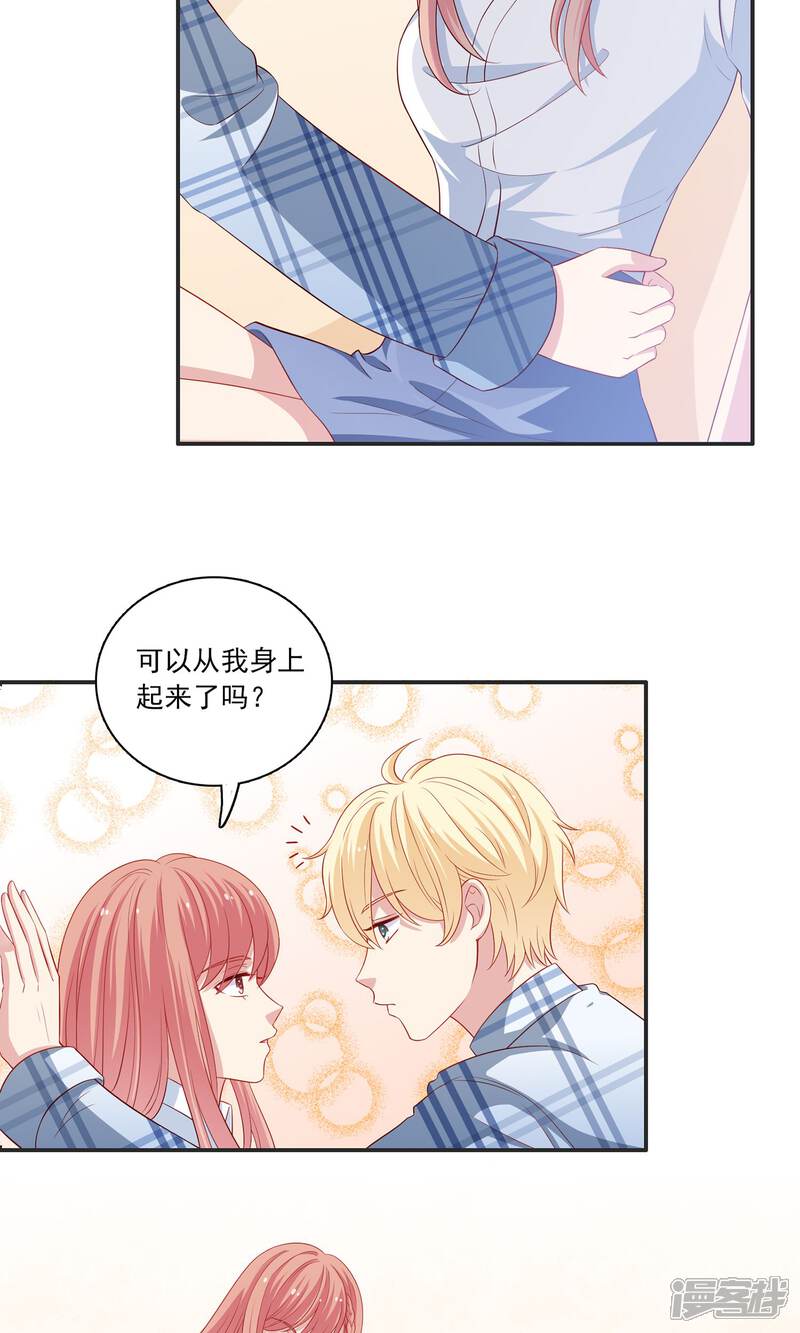 《明星教成男朋友》第6话 没有我攻克不了的女人！ 第28页