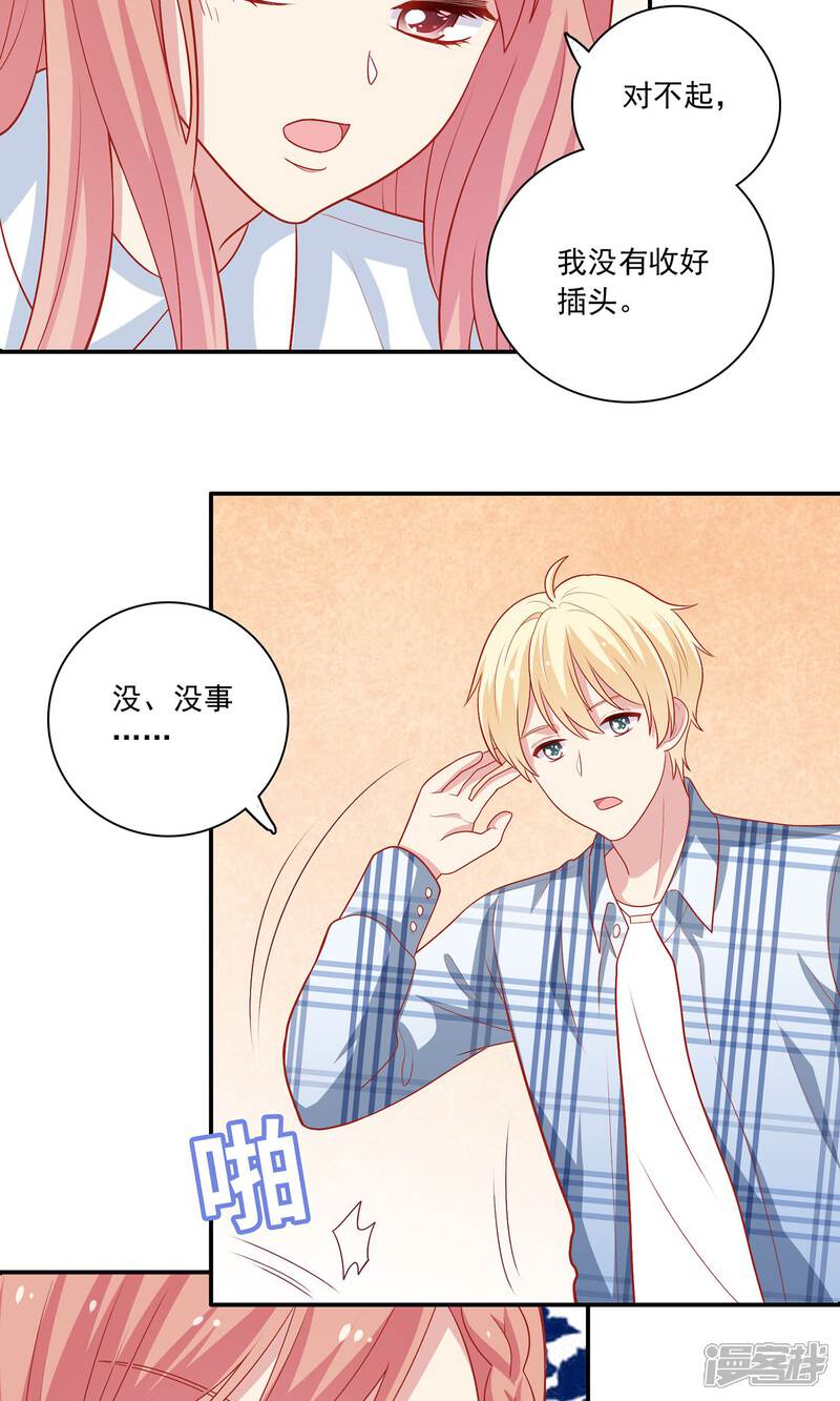 《明星教成男朋友》第6话 没有我攻克不了的女人！ 第30页