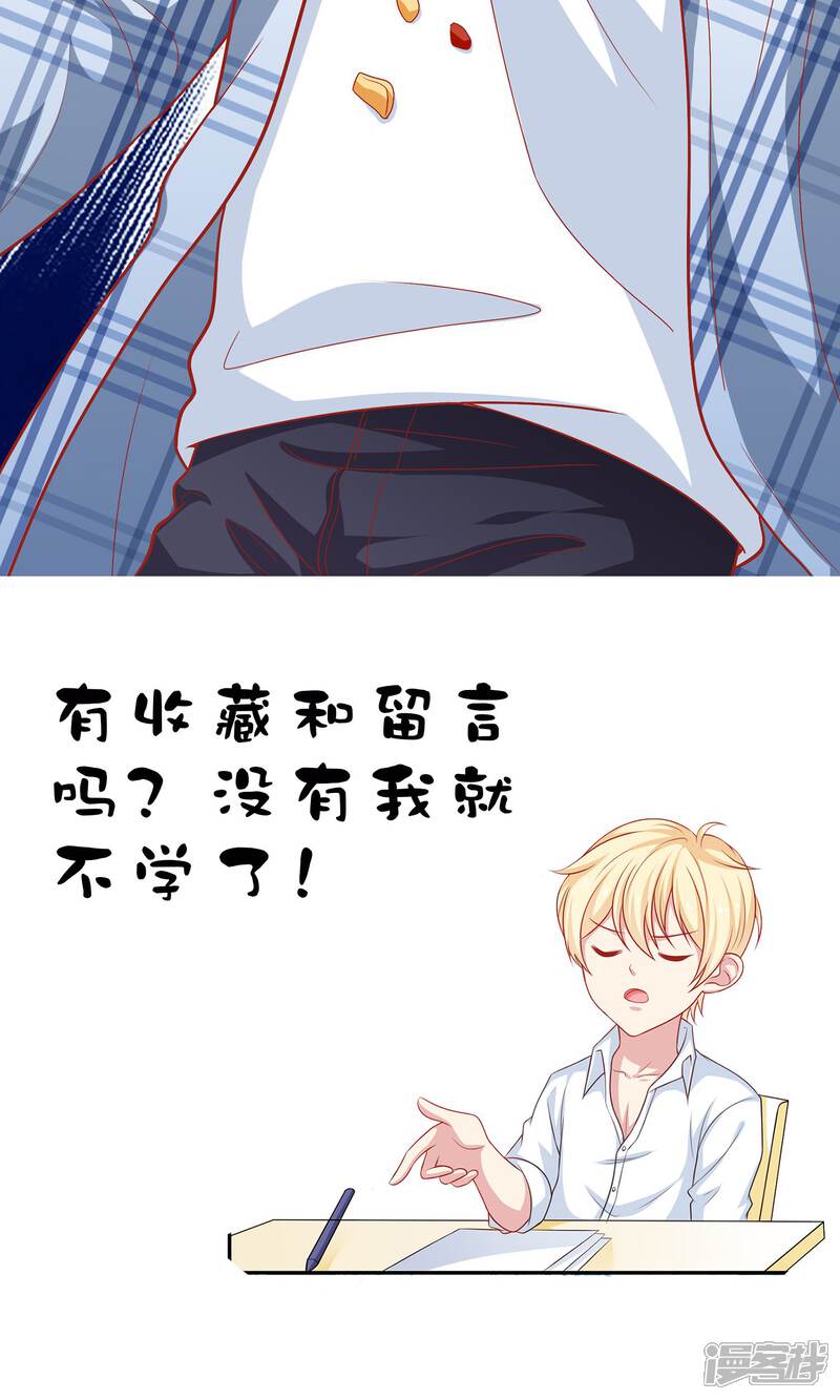 《明星教成男朋友》第6话 没有我攻克不了的女人！ 第33页