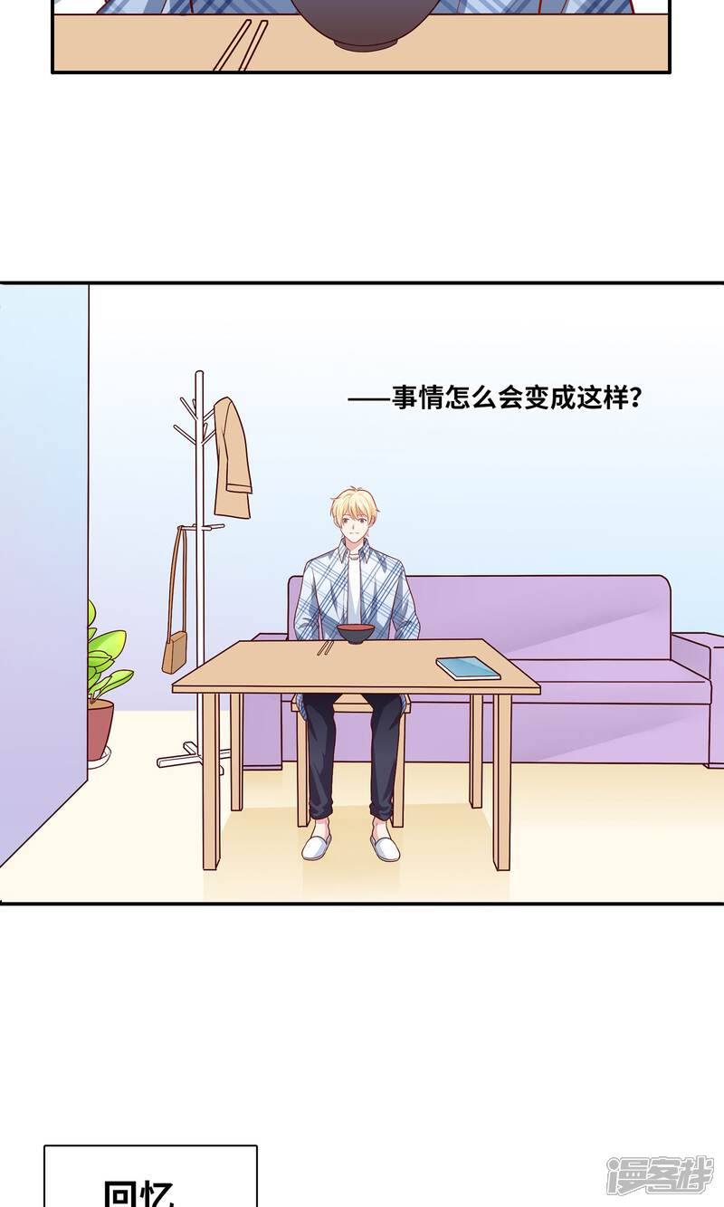 《明星教成男朋友》第6话 没有我攻克不了的女人！ 第3页