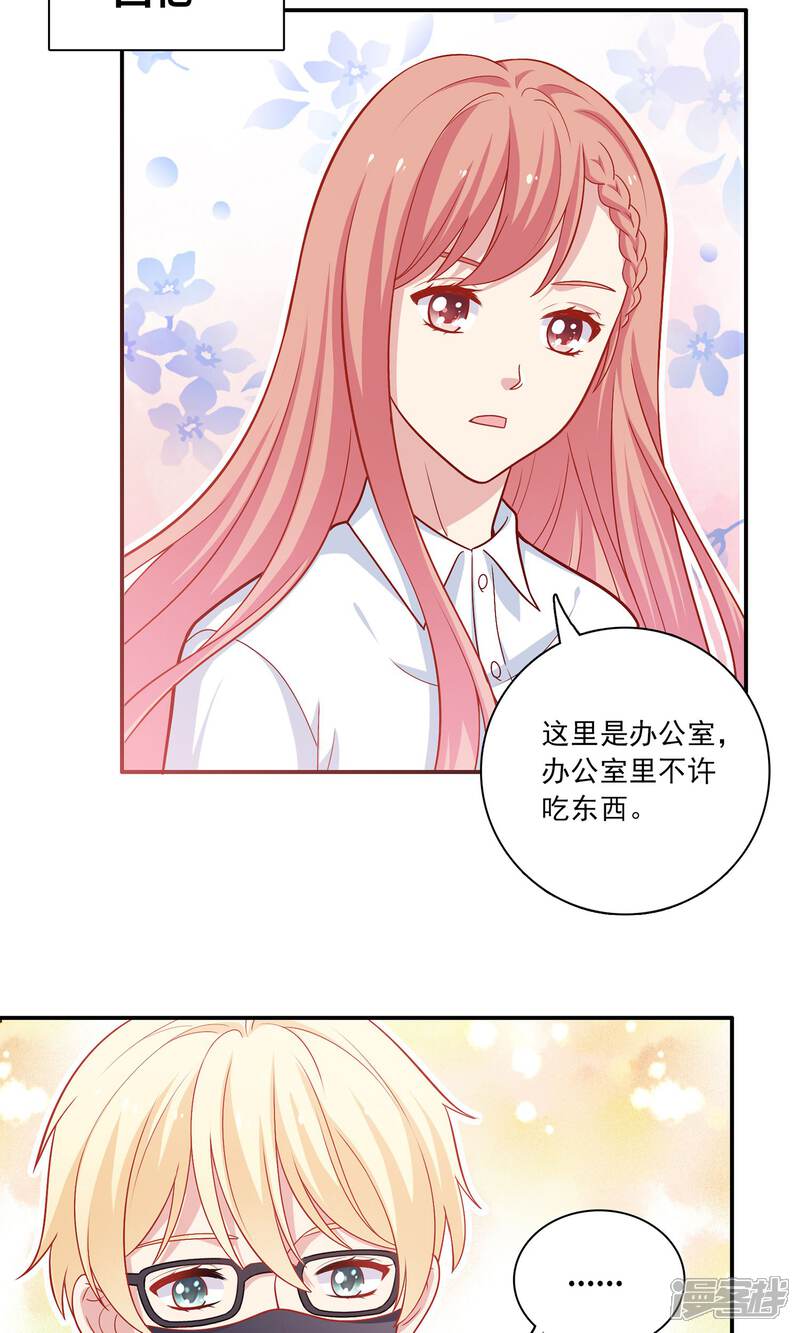 《明星教成男朋友》第6话 没有我攻克不了的女人！ 第4页