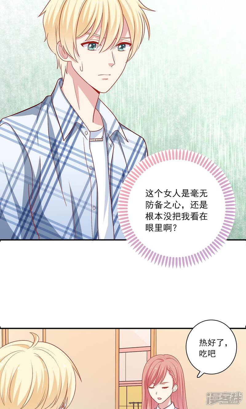 《明星教成男朋友》第6话 没有我攻克不了的女人！ 第7页