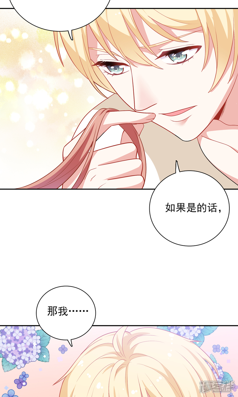 《明星教成男朋友》第9话 原来你也有两副面孔 第10页