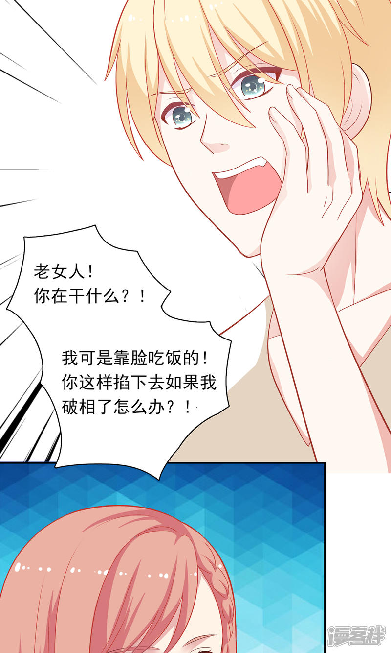 《明星教成男朋友》第9话 原来你也有两副面孔 第18页
