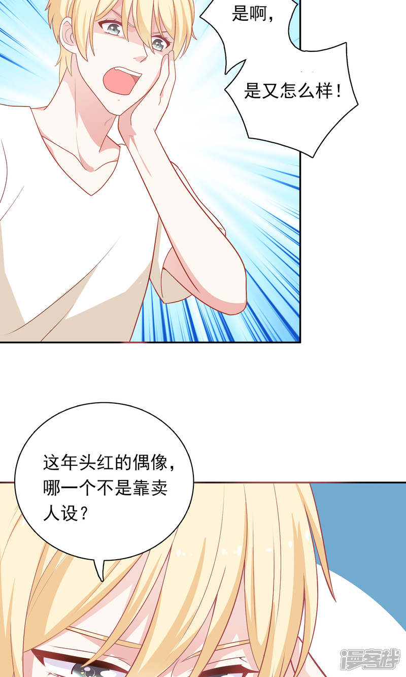 《明星教成男朋友》第9话 原来你也有两副面孔 第21页