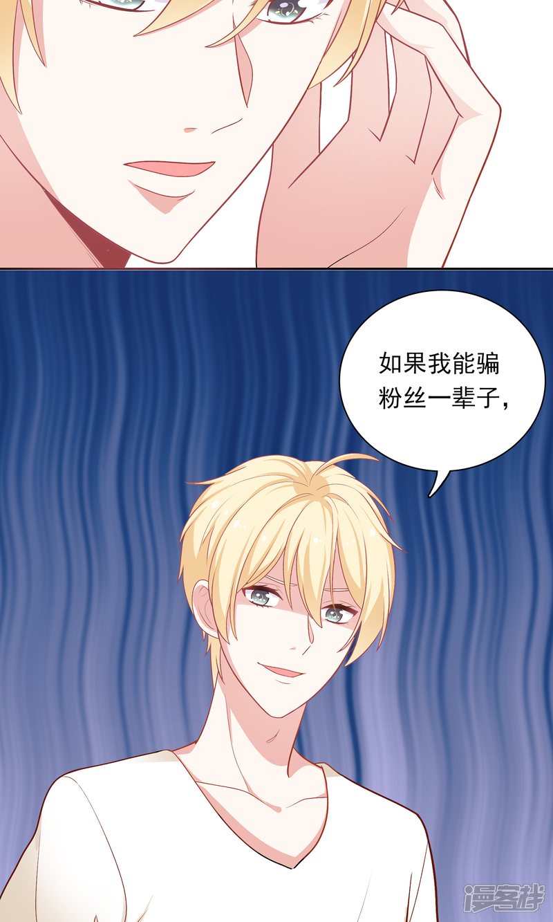 《明星教成男朋友》第9话 原来你也有两副面孔 第22页