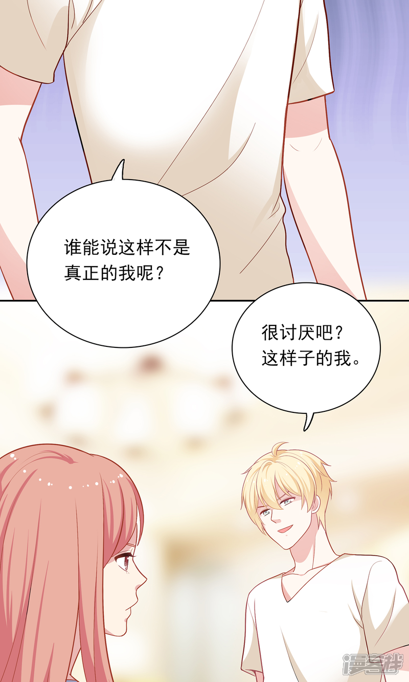 《明星教成男朋友》第9话 原来你也有两副面孔 第23页