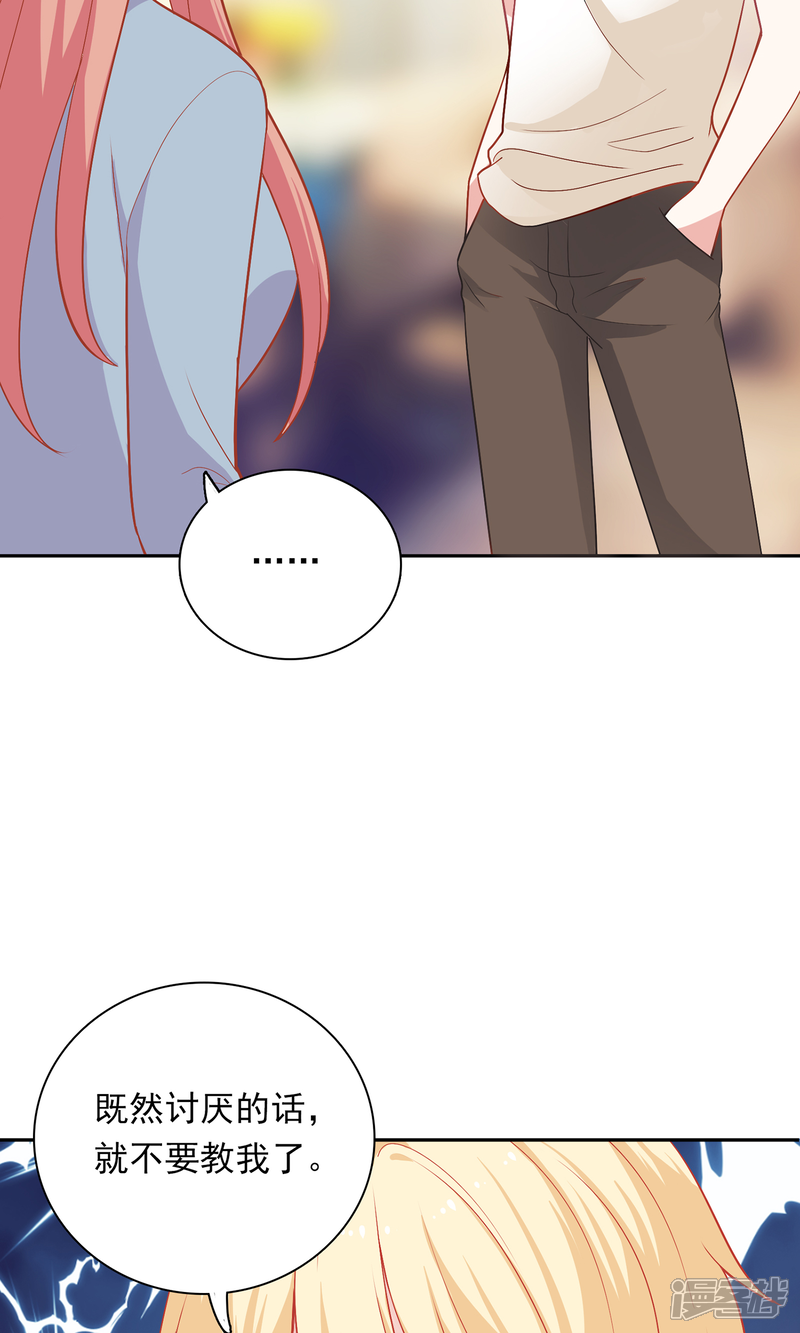 《明星教成男朋友》第9话 原来你也有两副面孔 第24页