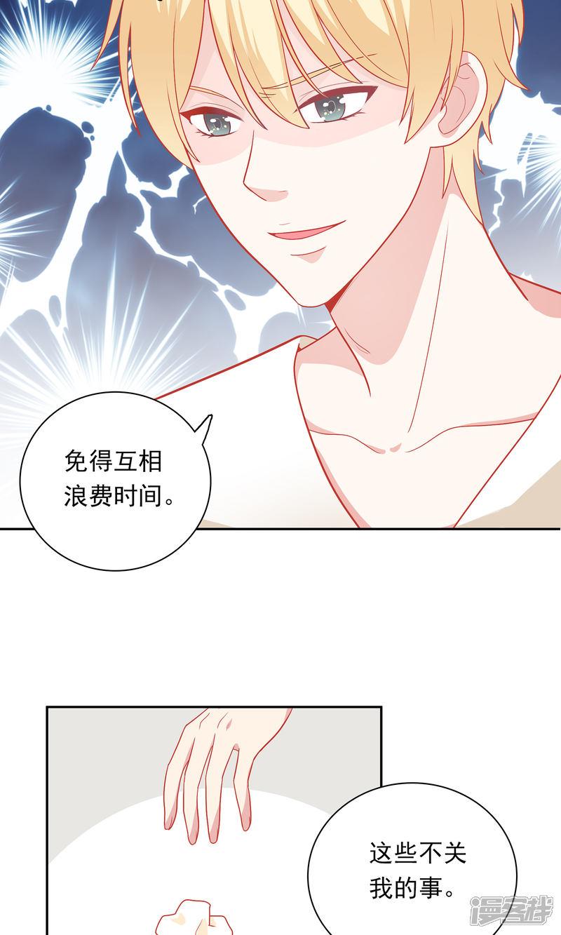 《明星教成男朋友》第9话 原来你也有两副面孔 第25页