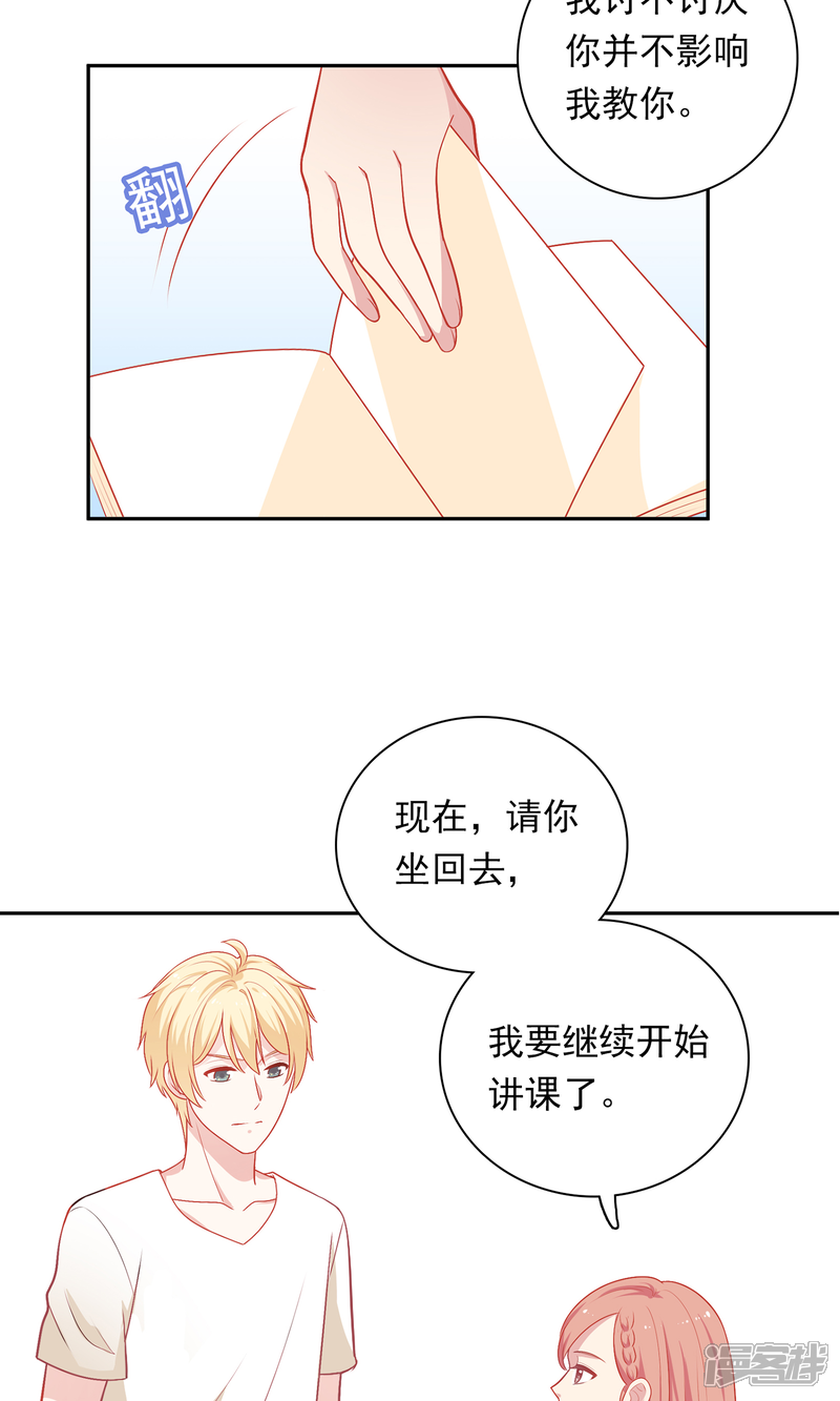 《明星教成男朋友》第9话 原来你也有两副面孔 第27页