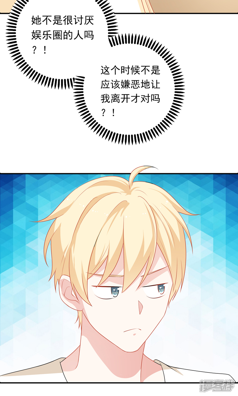 《明星教成男朋友》第9话 原来你也有两副面孔 第30页