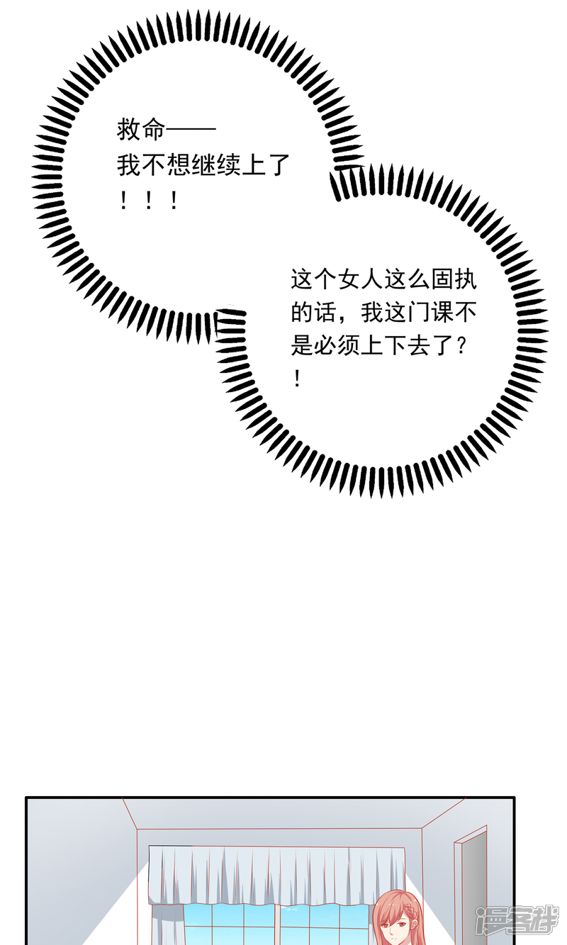 《明星教成男朋友》第9话 原来你也有两副面孔 第31页