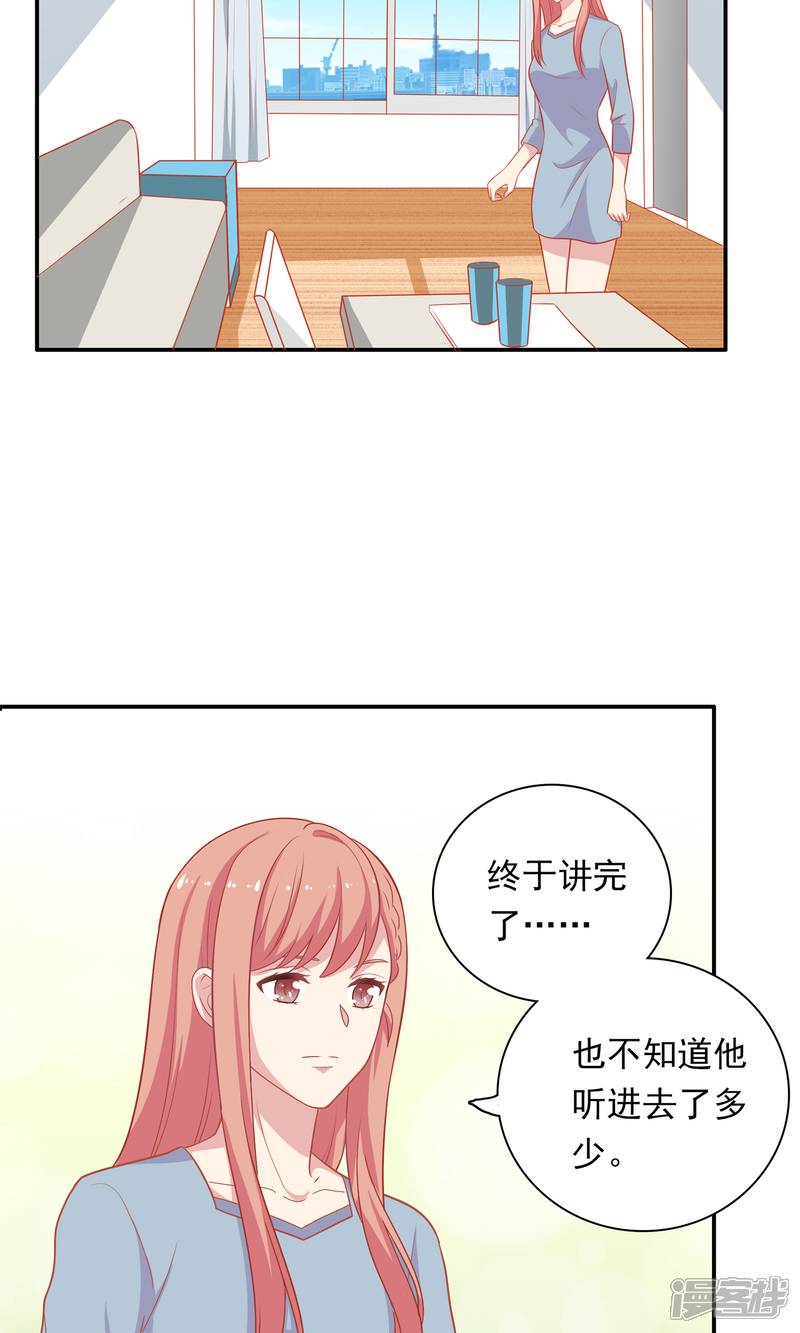 《明星教成男朋友》第9话 原来你也有两副面孔 第32页