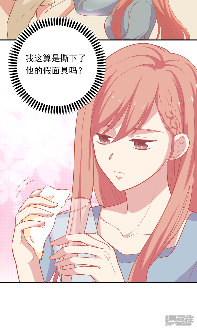 《明星教成男朋友》第9话 原来你也有两副面孔 第35页